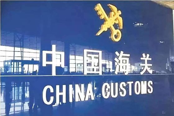 China Import Customs Clearance Service Import Clearing Agent